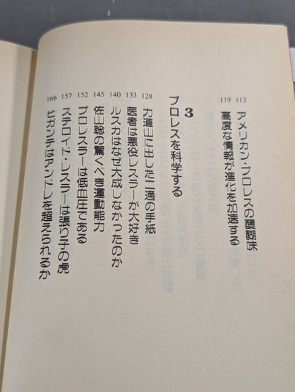ドクター富家だけが知っている 超人たちの秘密のカルテ