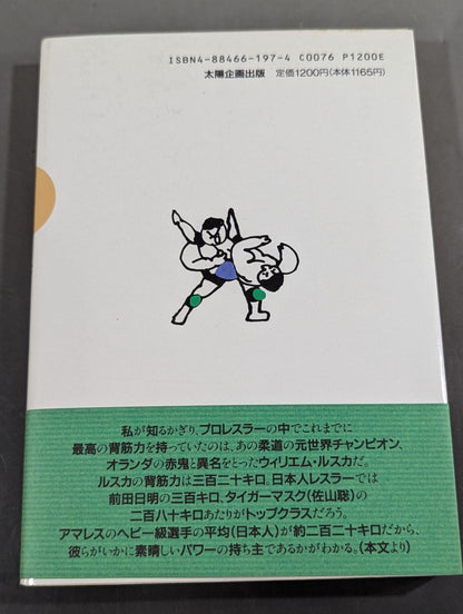 ドクター富家だけが知っている 超人たちの秘密のカルテ