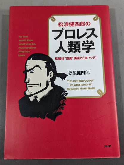 Kenshiro Matsunami's Pro Wrestling Anthropology