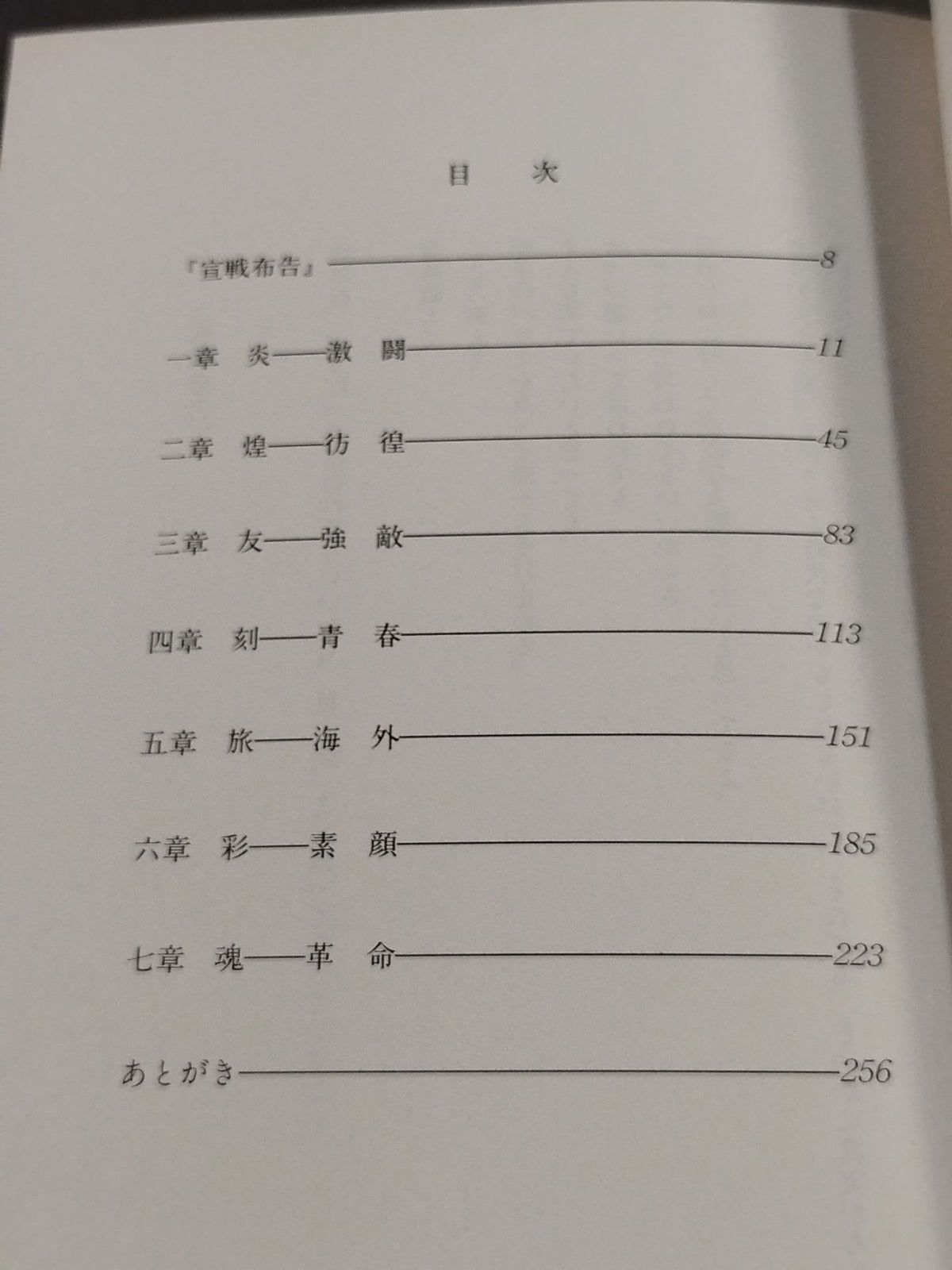 Declaration of War Tenryu  Revolution
