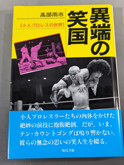 Heretical Laughing Country [World of Dwarf Pro Wrestling]