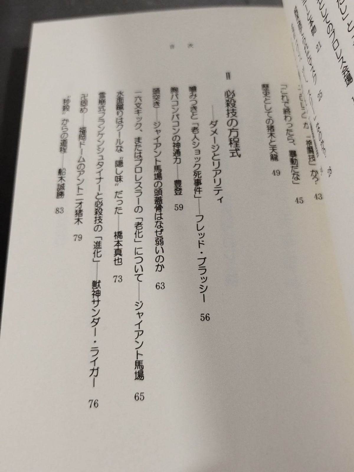 プロレス観戦学入門 必殺技の方程式