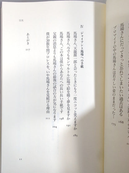 Mr. Baba's love letter to Giant Baba  in his eyes