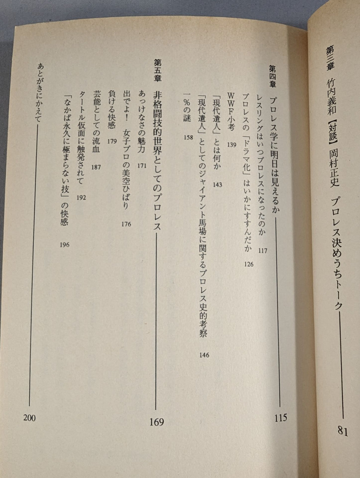 世紀末にラリアット