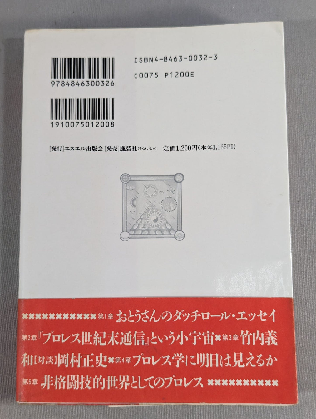 世紀末にラリアット