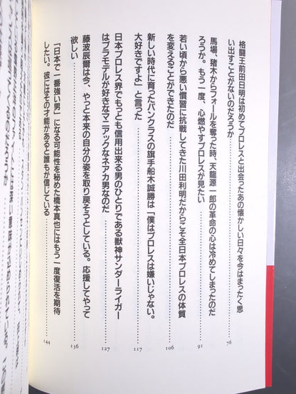 すべてのプロレスラーにありったけの愛を