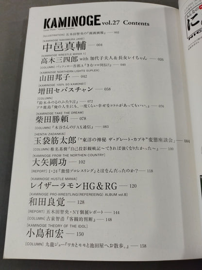 KAMINOGE Vol.27 / Sebastian Masuda's shocking first confession!