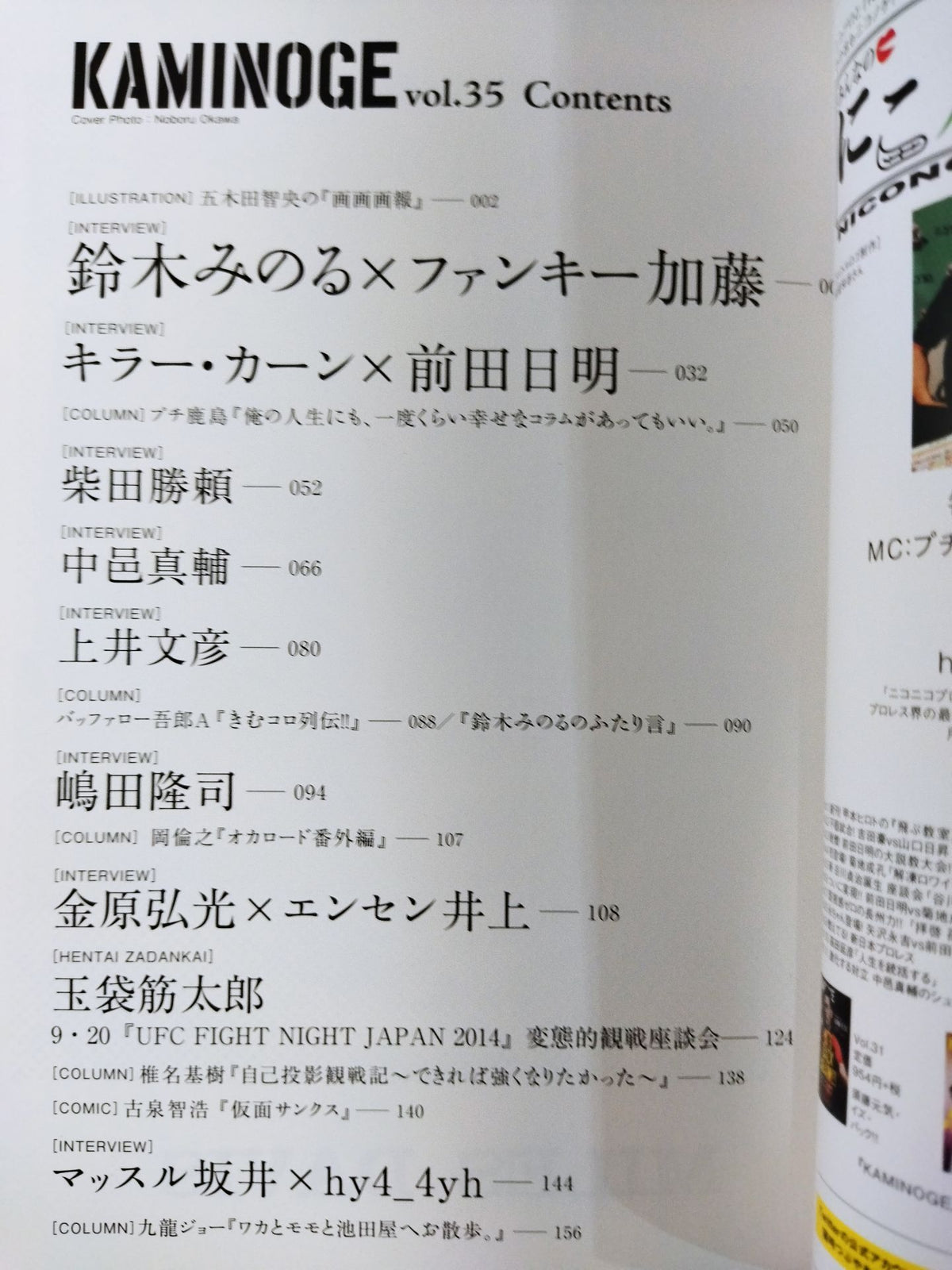 KAMINOGE Vol.35 / Mascaras's Elegant Styling Techniques