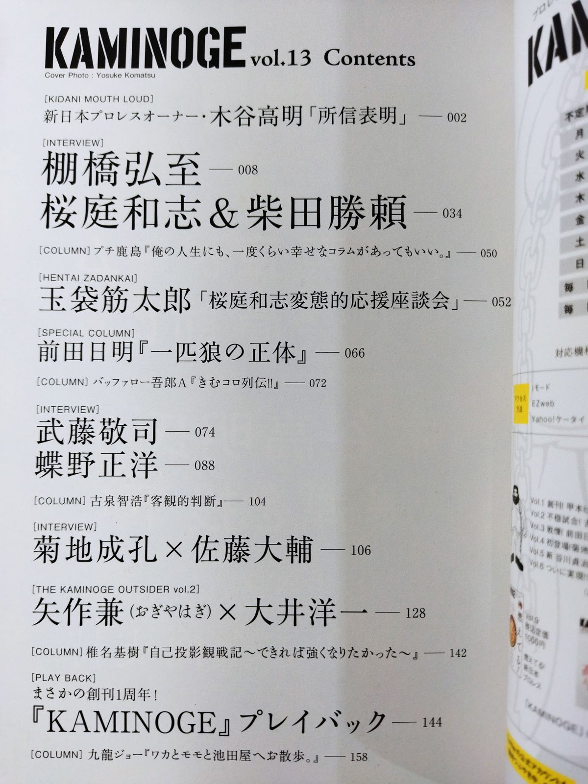 KAMINOGE [かみのげ] Vol.13 / プロレスよ、もっと大きくあれ。