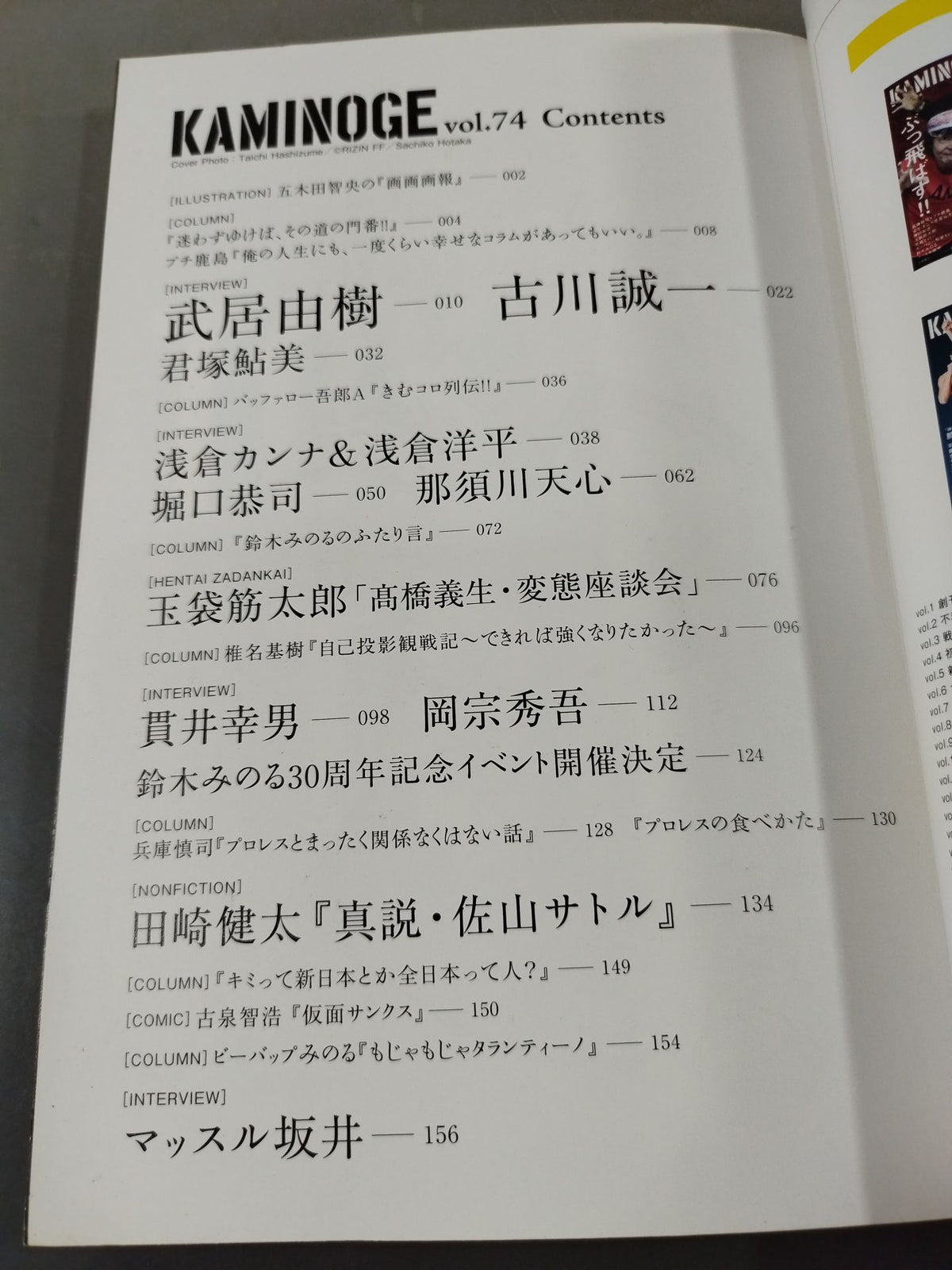 KAMINOGE [かみのげ] Vol.74 / 足立区・悪ガキ師伝説