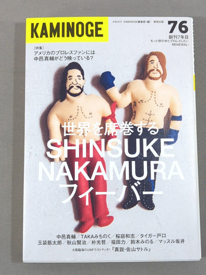 KAMINOGE [かみのげ] Vol.76 / 世界を席巻する中邑真輔