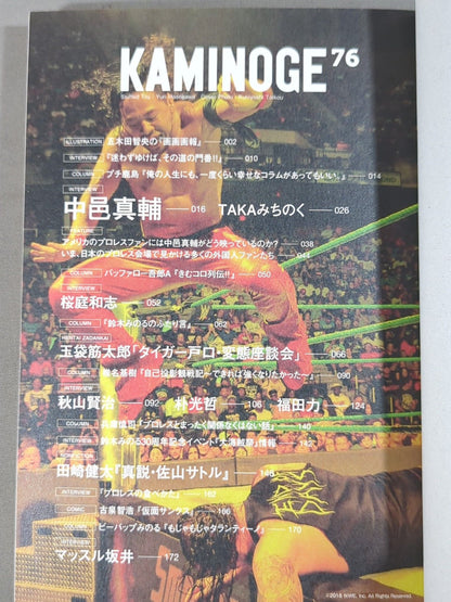 KAMINOGE [かみのげ] Vol.76 / 世界を席巻する中邑真輔