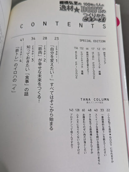 Hiroshi Tanahashi 's 100-year talent ☆ How to make a BODY Beginners