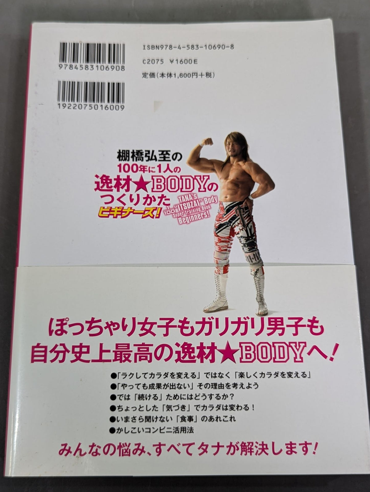 Hiroshi Tanahashi 's 100-year talent ☆ How to make a BODY Beginners