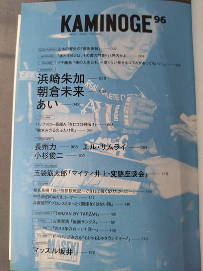KAMINOGE [かみのげ] Vol.96 / 狂気的な彼女 浜崎朱加