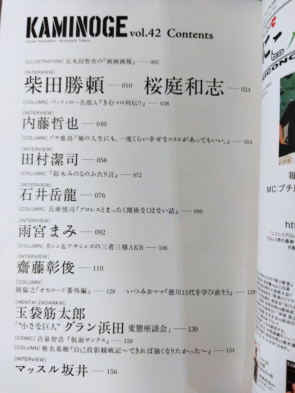 KAMINOGE Vol.42 / I can't live without romance!