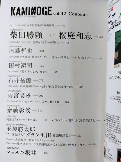 KAMINOGE Vol.42 / I can't live without romance!