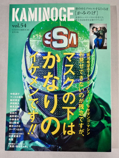 KAMINOGE Vol.54 / Direct Hit, Shinsuke Nakamura 's Mother!