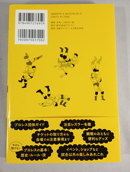 現代プロレス入門