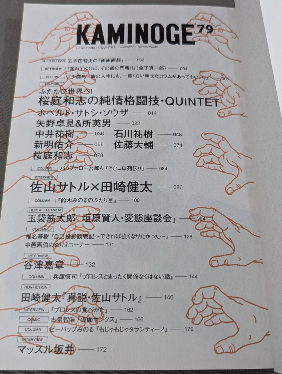 KAMINOGE [かみのげ] Vol.79 / 桜庭和志がふたたび世界を熱狂させる