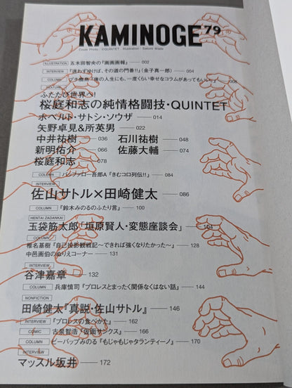 KAMINOGE [かみのげ] Vol.79 / 桜庭和志がふたたび世界を熱狂させる