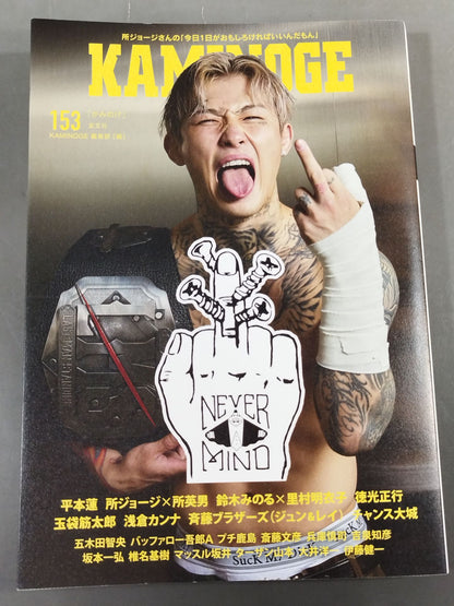 KAMINOGE Vol.153 / LAST MAN STANDING Ren Hiramoto