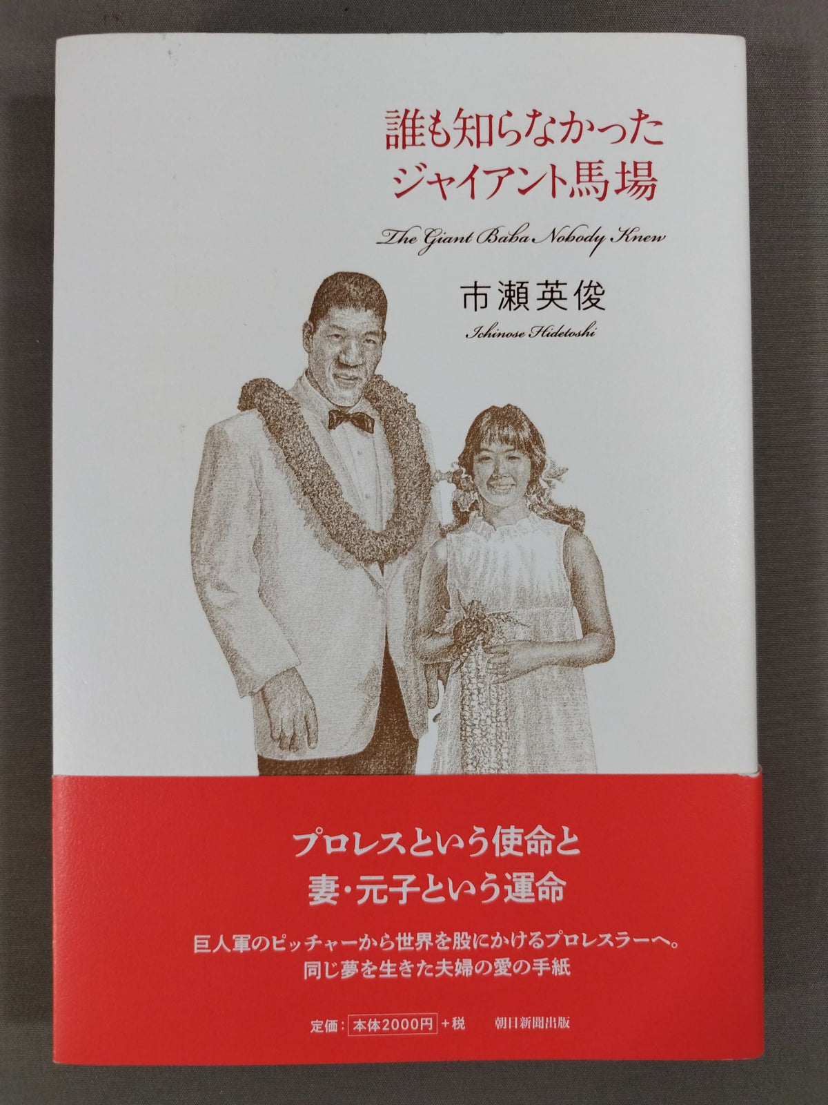 【hand signed autograph】  no one knew Giant Baba 