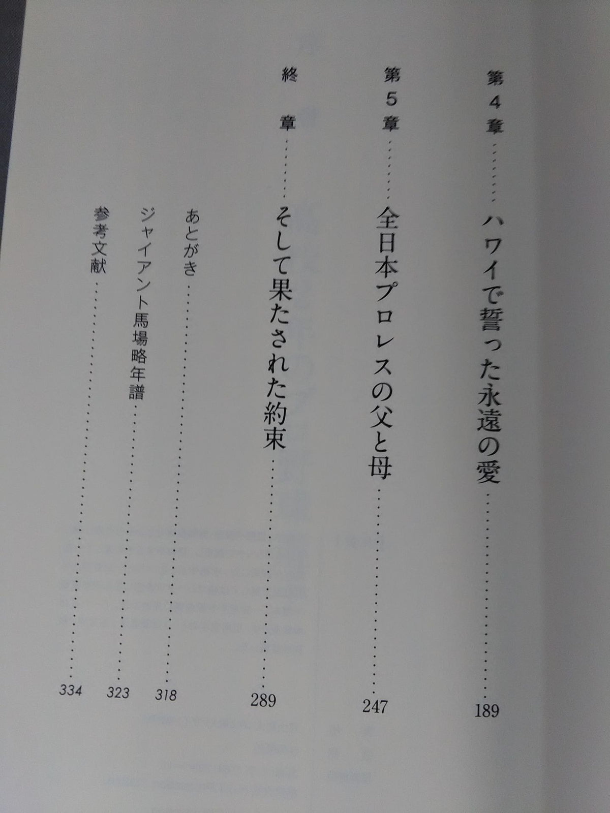 【hand signed autograph】  no one knew Giant Baba 