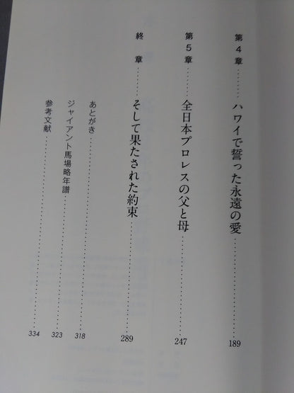 【hand signed autograph】  no one knew Giant Baba 