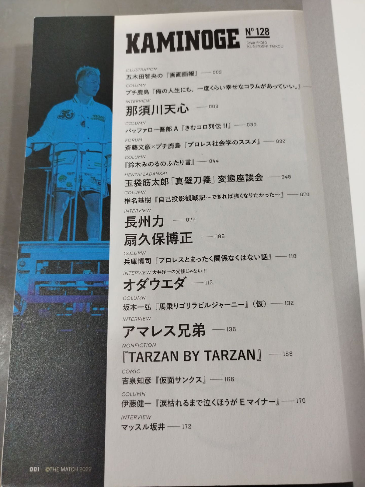 KAMINOGE [かみのげ] Vol.128 / 那須川天心の挑戦は続く!!