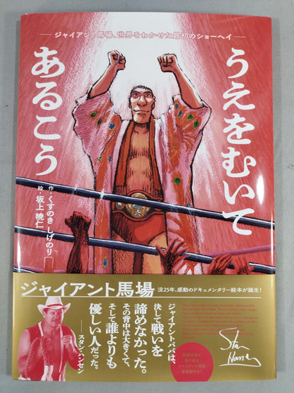 Giant Baba , the first show that shook the world