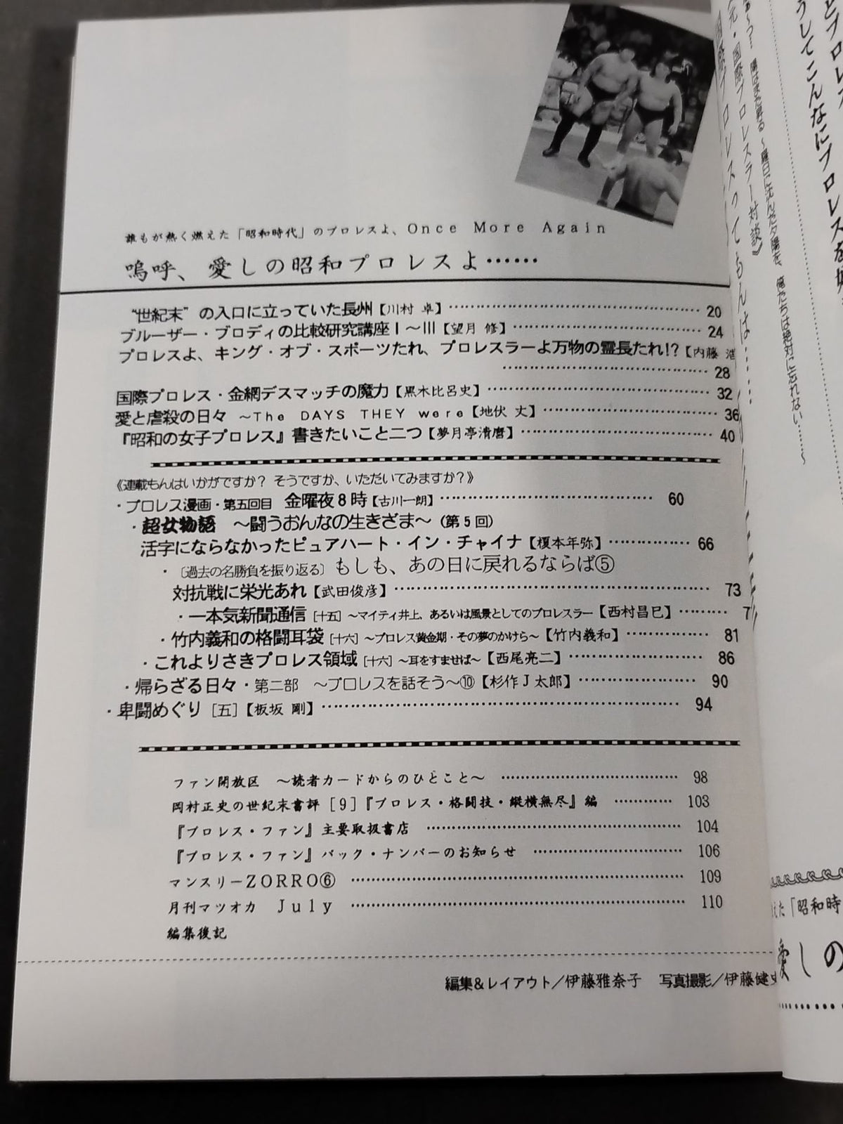 プロレス・ファン24