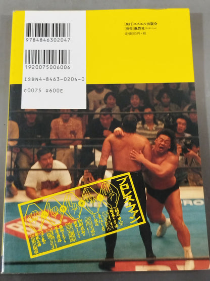 プロレス・ファン30