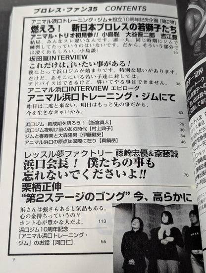 プロレス・ファン35