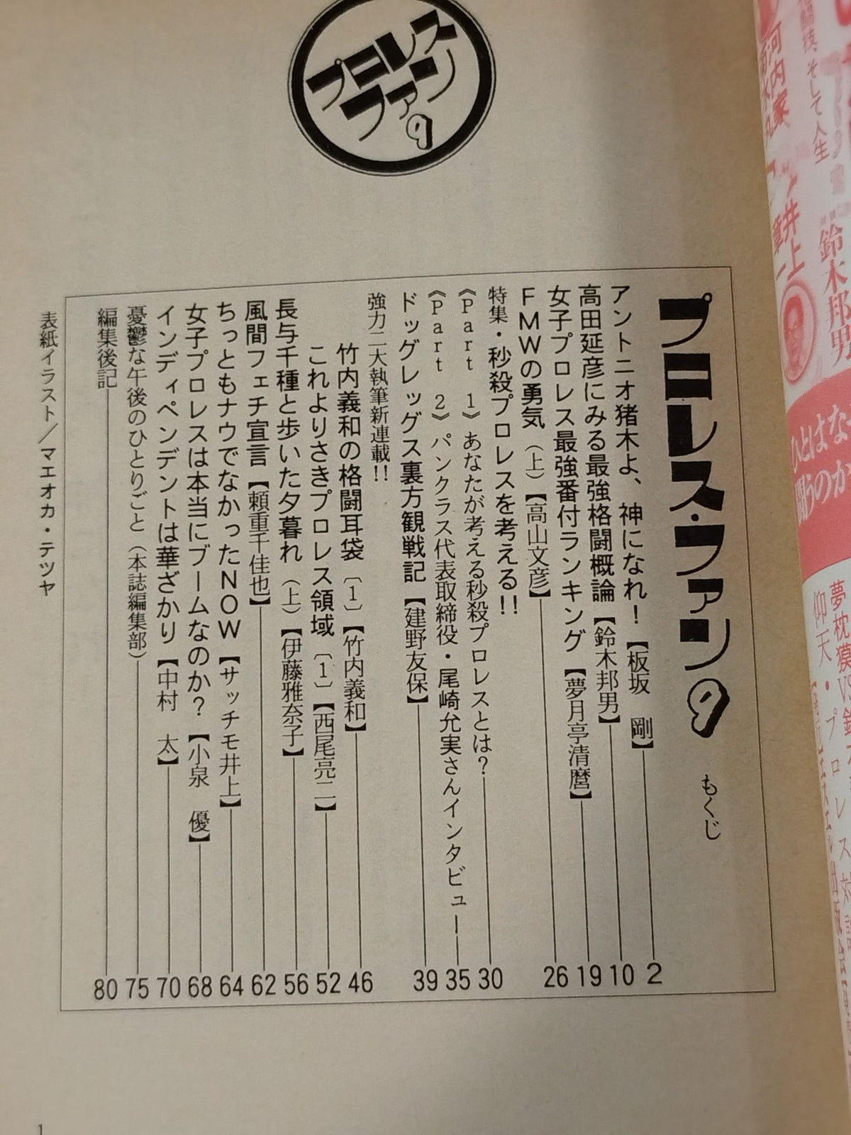 プロレス・ファン9