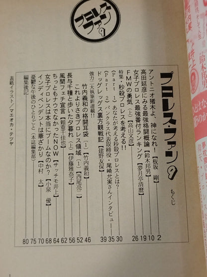 プロレス・ファン9