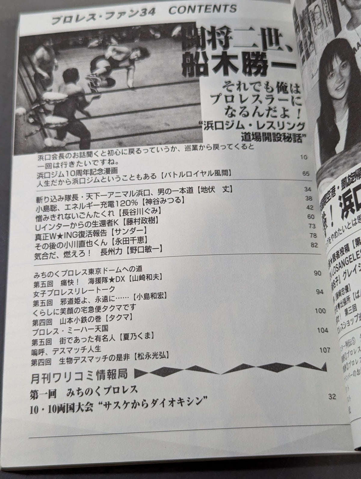 プロレス・ファン34