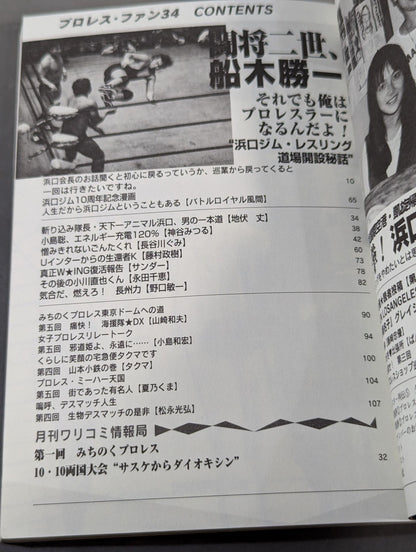 プロレス・ファン34