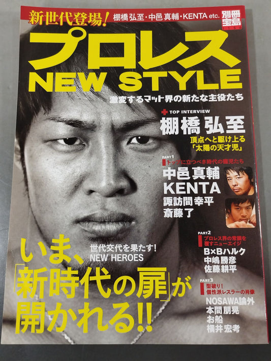 Separate volume Treasure Island 1156 A new generation is here! Pro Wrestling NEW STYLE New protagonists in the radically changing mat world