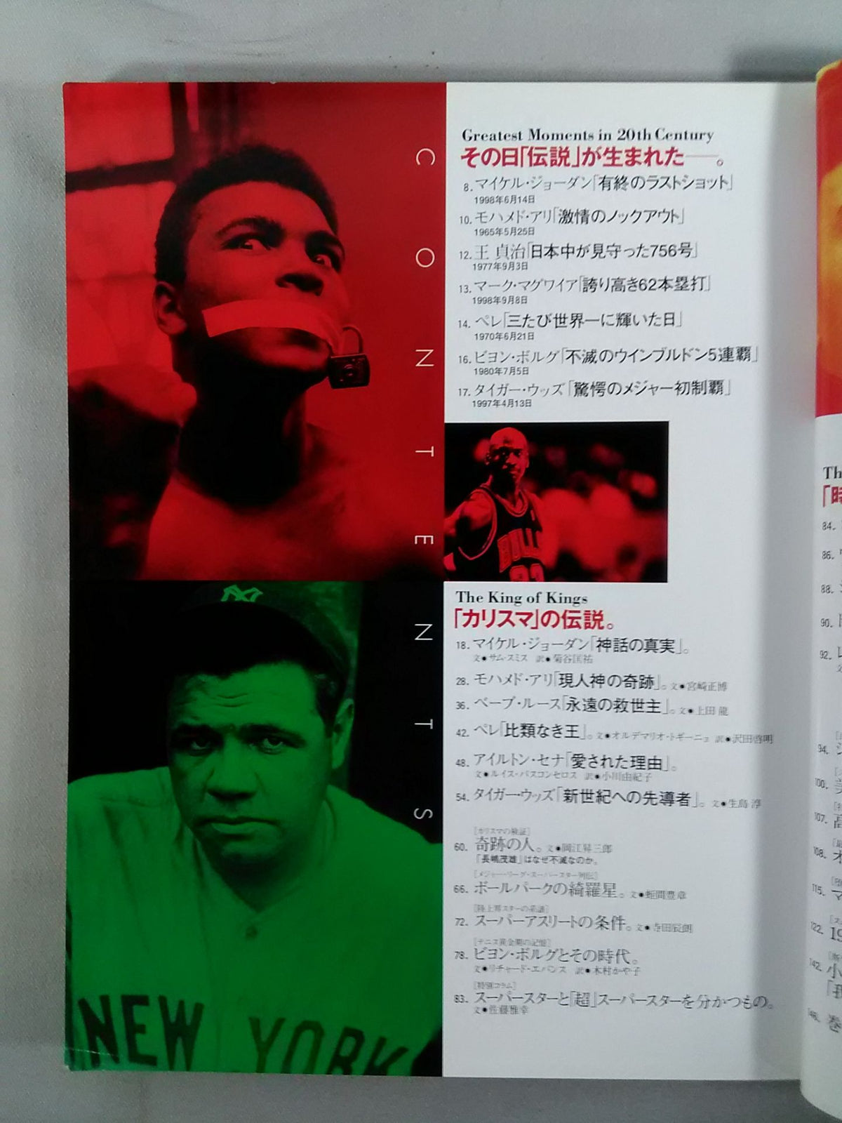 Sports 20th Century Vol.8 Reviving Memories of the "Century of Sports"