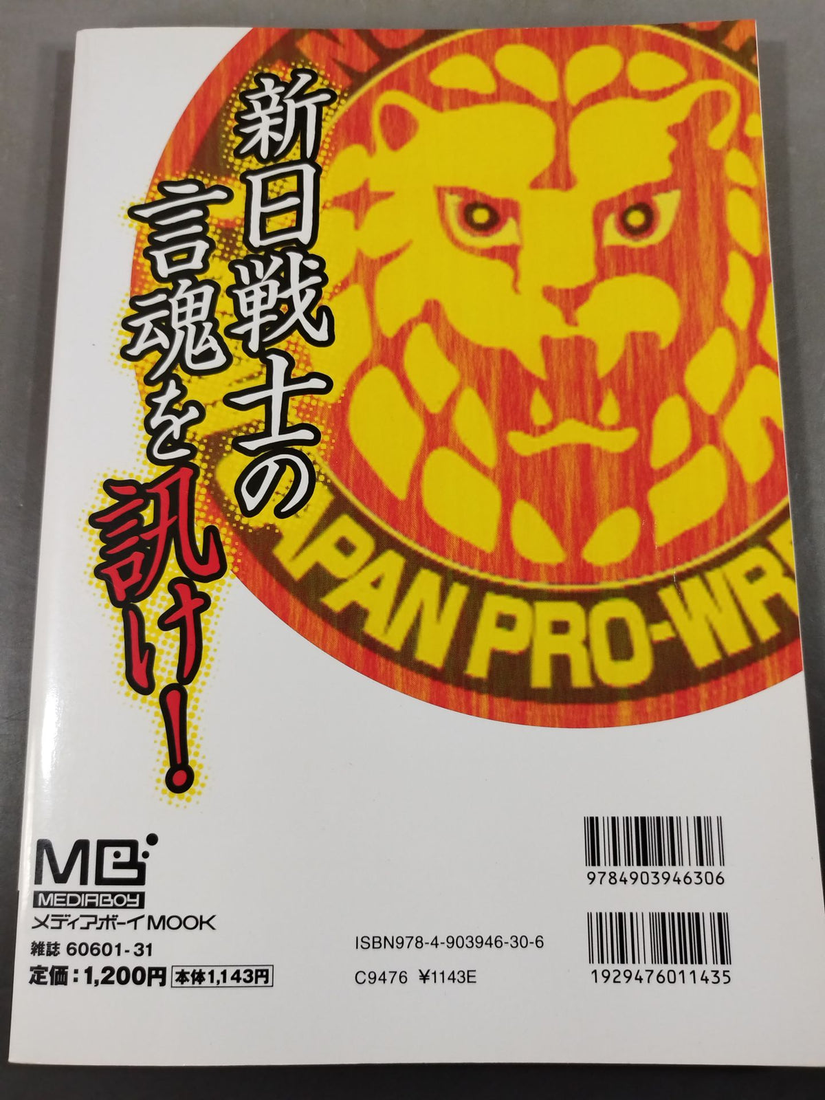 fighters speak about New Japan Pro Wrestling   New Japan 35th Anniversary Ultimate Interview Collection: New Japan Pro Wrestling 35-Year History
