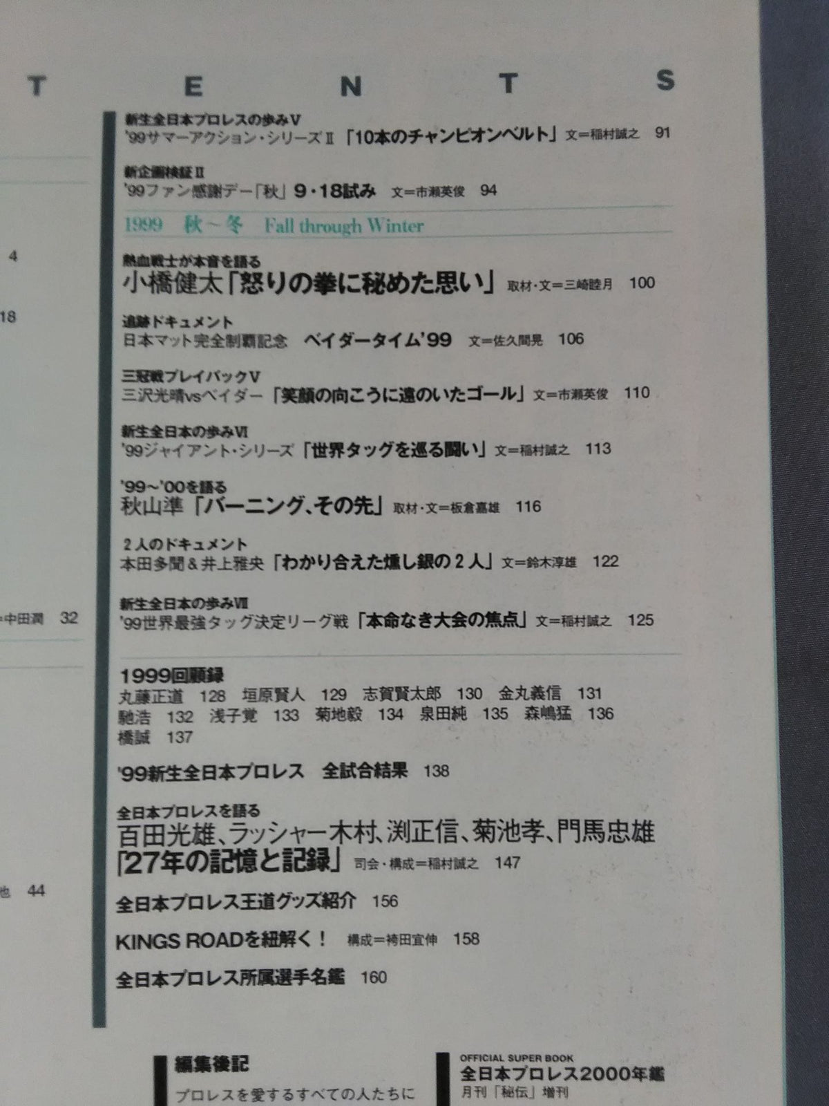 全日本プロレス2000年鑑