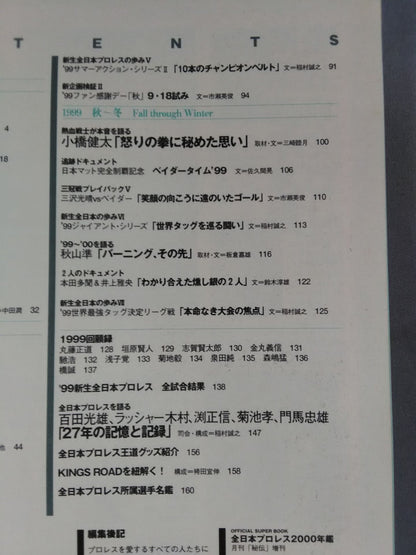全日本プロレス2000年鑑