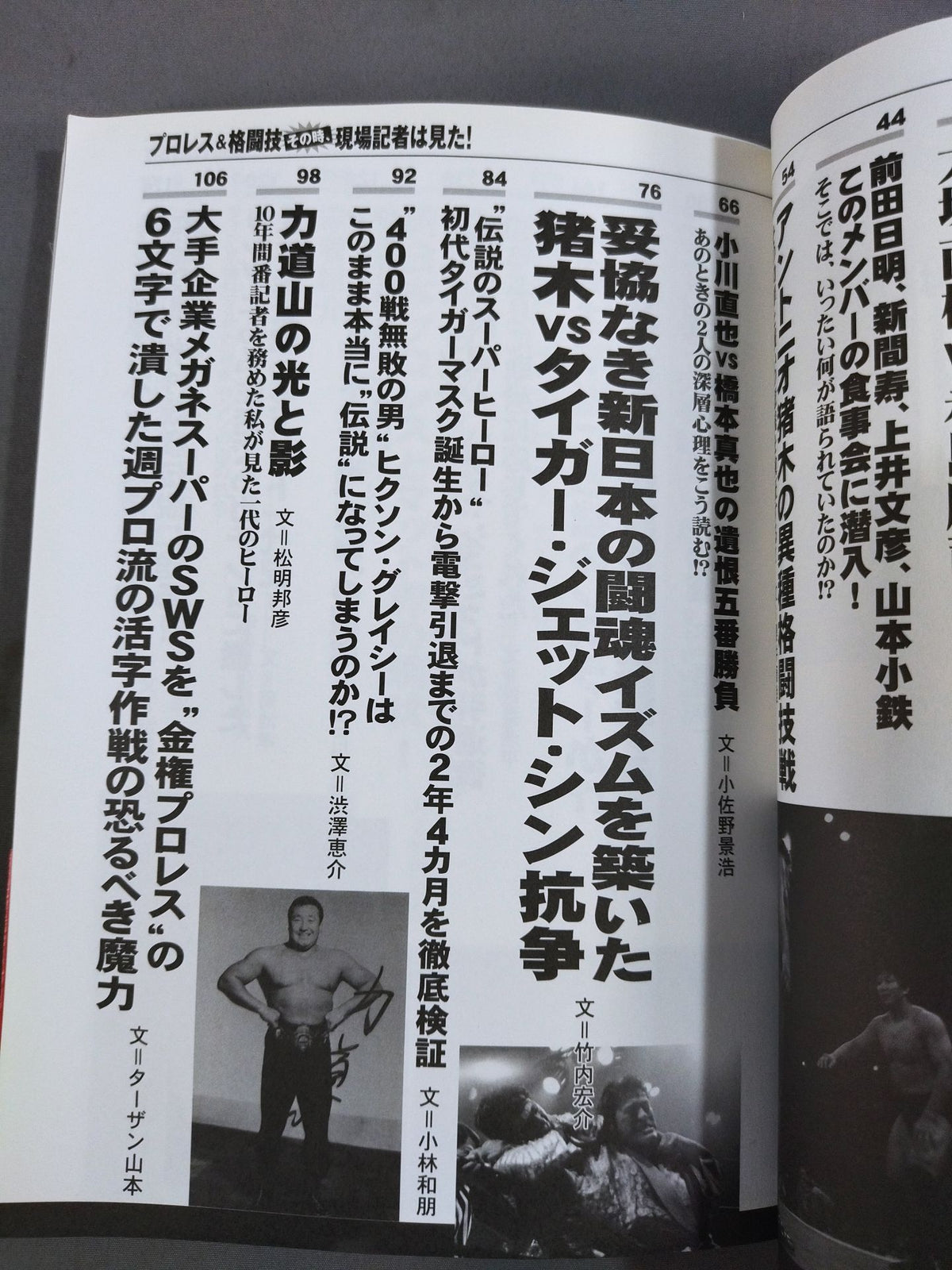 Pro Wrestling  & Martial Arts At that time, the on-site reporter saw it! The shocking truth finally revealed