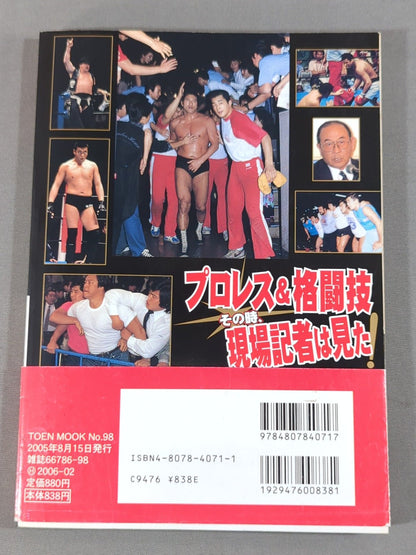 Pro Wrestling  & Martial Arts At that time, the on-site reporter saw it! The shocking truth finally revealed