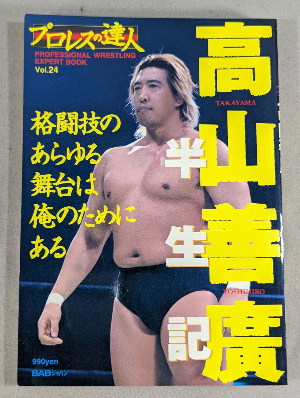 Pro Wrestling Master Vol.24 Yoshihiro Takayama Half-Life Chronicle