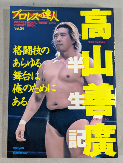Pro Wrestling Master Vol.24 Yoshihiro Takayama Half-Life Chronicle