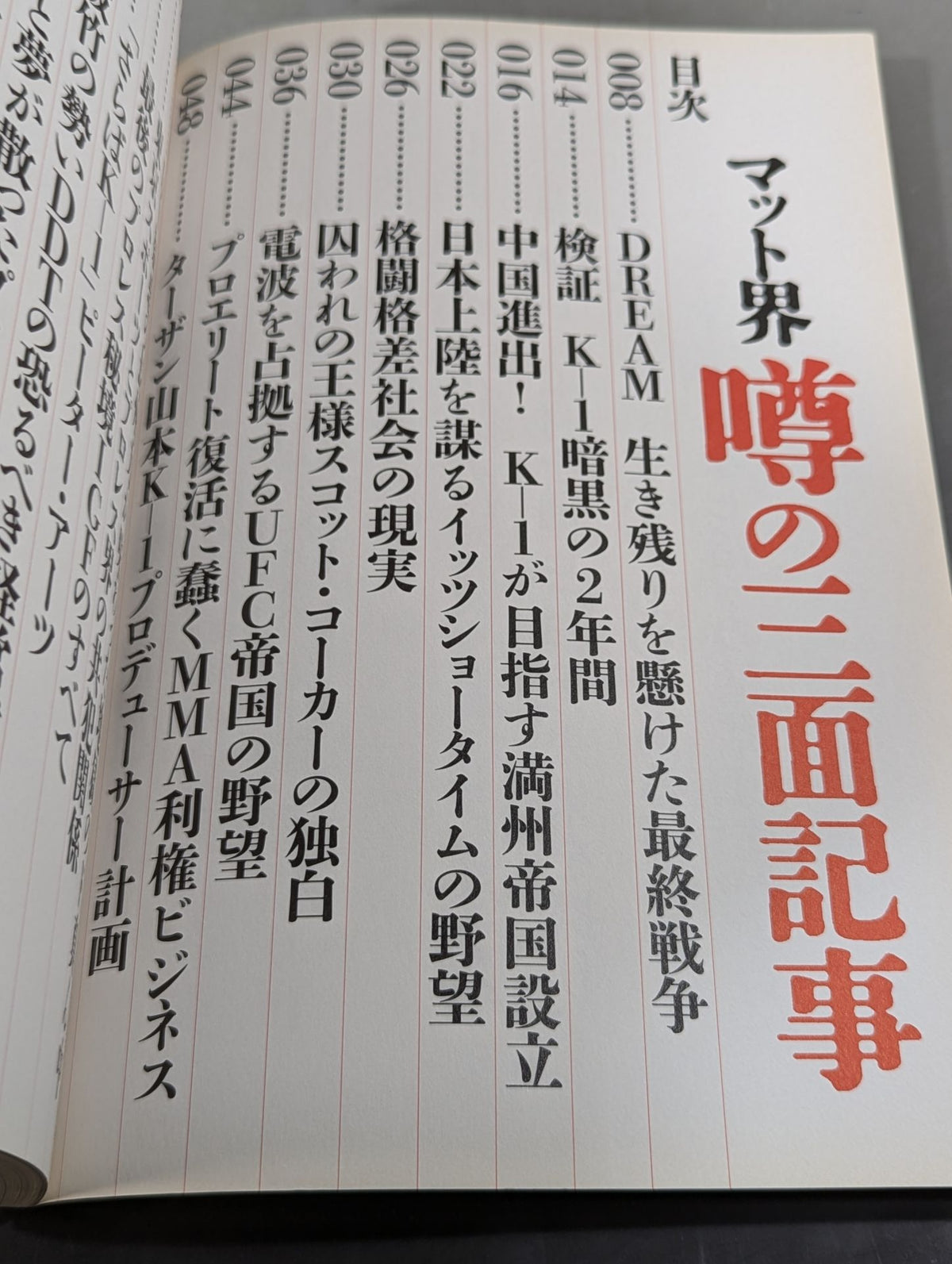 Mat World Rumored Three-page Article Pro Wrestling  Exploring the Lights and Shadows of the Fighting World "Bottomless Swamp" Mook