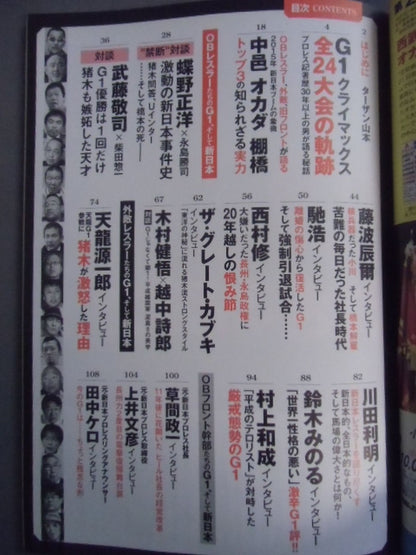Series Paradoxical Pro Wrestling  Vol.2 Thorough Tracking Big Feature! New Japan Pro Wrestling  G1 CLIMAX! 25 years all
