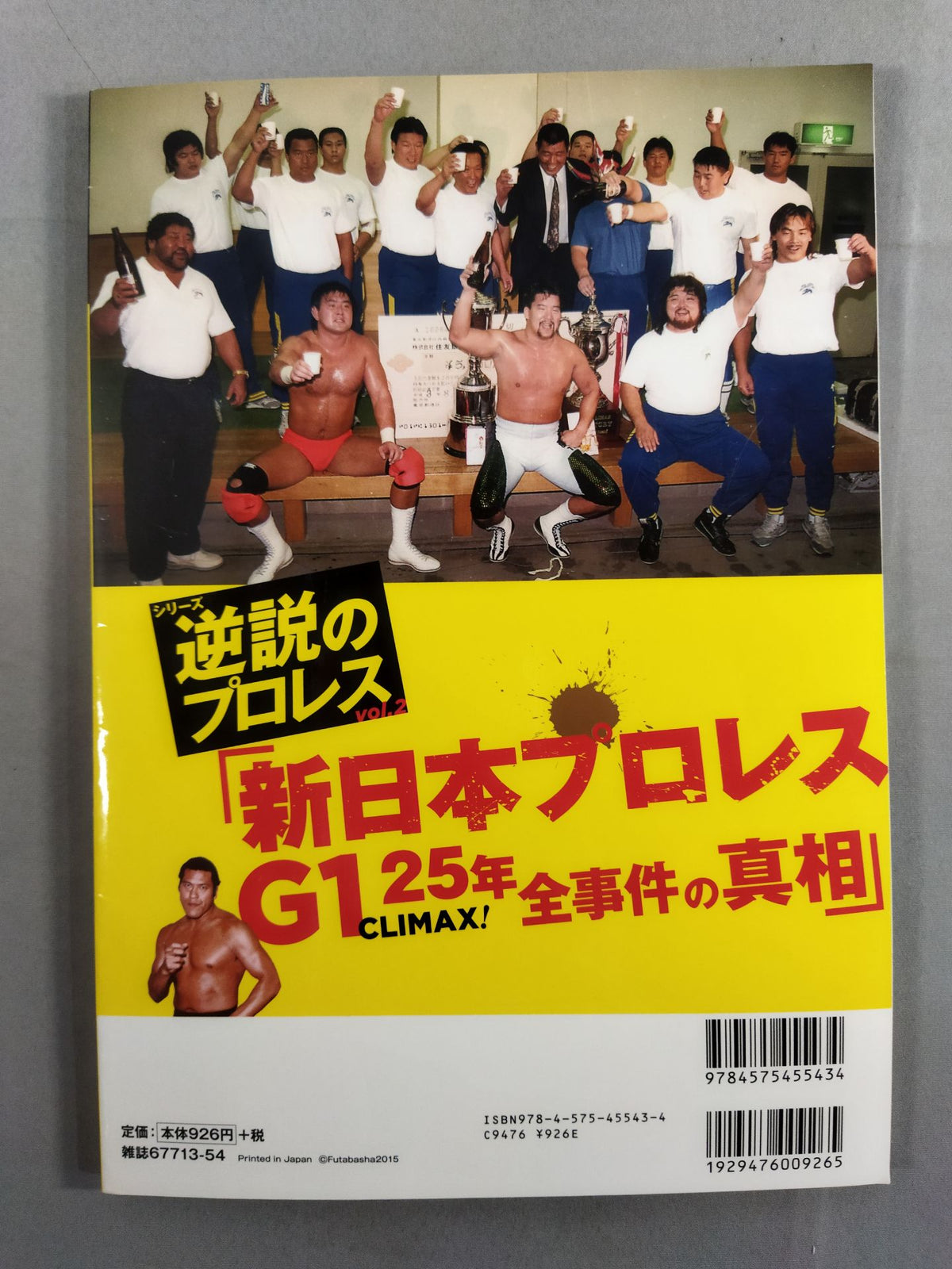 Series Paradoxical Pro Wrestling  Vol.2 Thorough Tracking Big Feature! New Japan Pro Wrestling  G1 CLIMAX! 25 years all